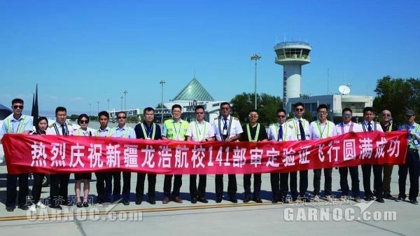 新疆龍浩航校完成CCAR-141駕駛員學?，F場審定
